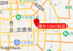 建外SOHO校区