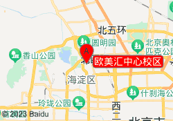 欧美汇中心校区