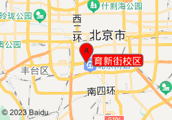 育新街校区