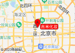 吉米化妆