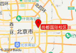 尚都国际校区