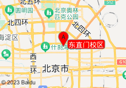 东直门校区