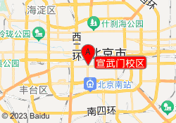 宣武门校区