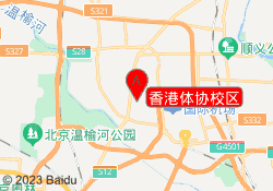 香港体协校区