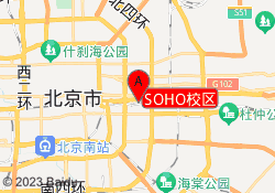 SOHO校区