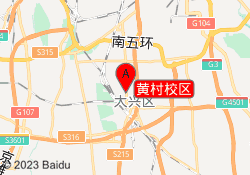 黄村校区