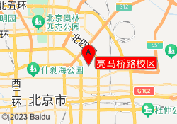 亮马桥路校区