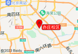 亦庄校区