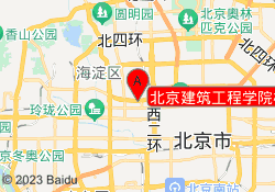 北京建筑工程学院校区