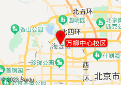 万柳中心校区