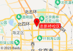 志新桥校区