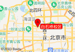 白石桥校区