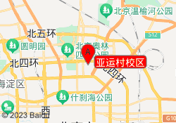 亚运村校区