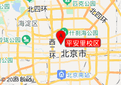 平安里校区