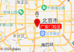 广安门校区
