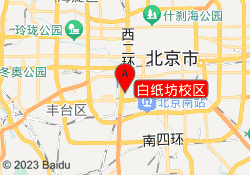 白纸坊校区