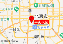 牛街校区
