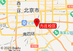 方庄校区