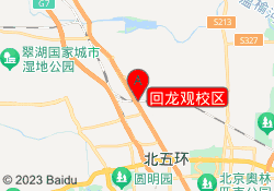 回龙观校区
