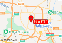 顺义校区