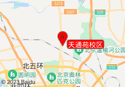 天通苑校区