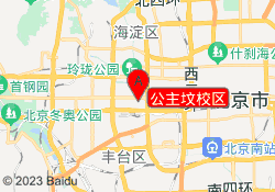 公主坟校区