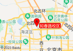 知春路校區(qū)