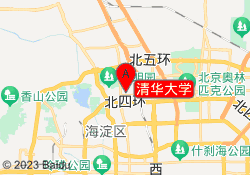 清华大学