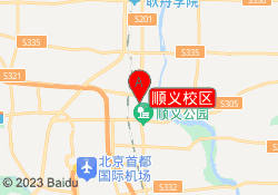 顺义校区