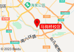 马驹桥校区