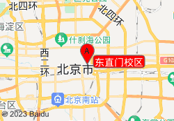 东直门校区