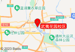 武夷花园校区
