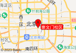 崇文门校区