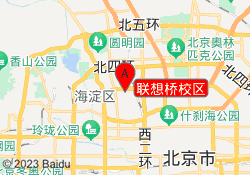 联想桥校区
