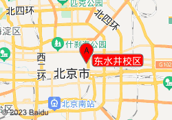 东水井校区