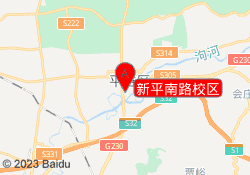 新平南路校区