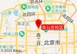 车公庄校区