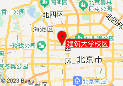 建筑大学校区