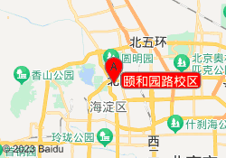颐和园路校区