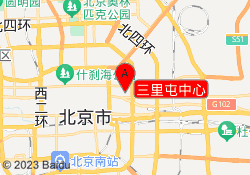 三里屯中心