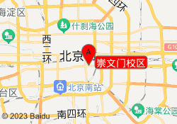 崇文门校区