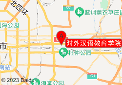 对外汉语教育学院