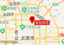 地坛校区