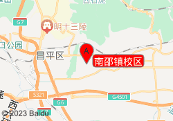 南邵镇校区
