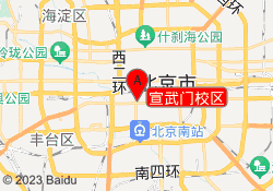 宣武门校区