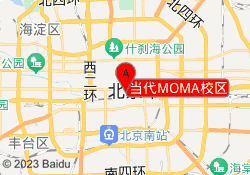 当代MOMA校区