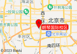 朗琴国际校区