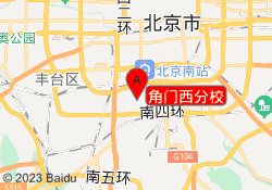 角门西分校