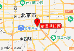 龙潭湖校区