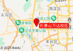 石景山万达校区